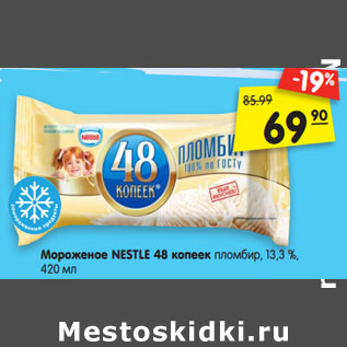 Акция - Мороженое NESTLE 48 копеек пломбир, 13,3 %,