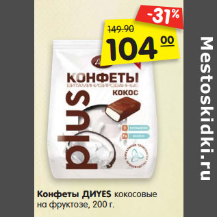 Акция - Конфеты ДИYES кокосовые на фруктозе