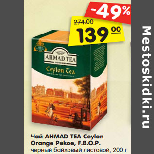 Акция - Чай AHMAD TEA Ceylon Orange Pekoe, F.B.O.P. черный байховый листовой