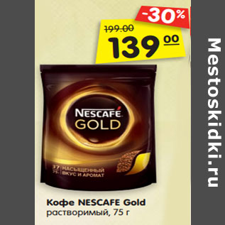 Акция - Кофе NESCAFE Gold растворимый