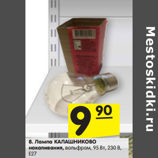 Акция - Лампа КАЛАШНИКОВО накаливания, вольфрам, 95 Вт, 230 В, Е27