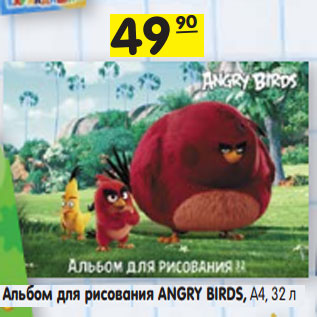 Акция - Альбом для рисования ANGRY BIRDS, А4, 32 л