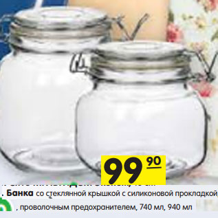 Акция - Банка со стеклянной крышкой
