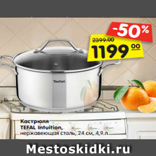 Акция - Кастрюля TEFAL Intuition, нержавеющая сталь, 24 см, 4,9 л