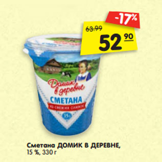 Акция - Сметана ДОМИК В ДЕРЕВНЕ, 15 %