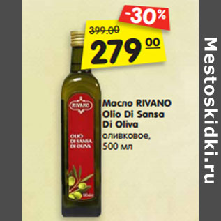 Акция - Масло RIVANO Olio Di Sansa Di Oliva оливковое