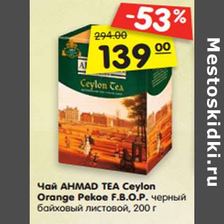 Акция - Чай AHMAD TEA Ceylon Orange Pekoe, F.B.O.P.