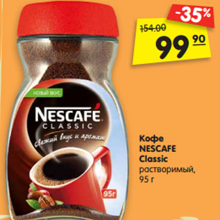 Акция - Кофе NESCAFE Classic растворимый