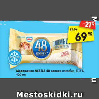 Акция - Мороженое NESTLE 48 копеек пломбир, 13,3 %,