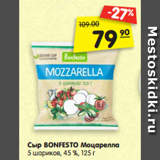 Акция - Сыр BONFESTO Моцарелла 5 шариков, 45 %, 125 г