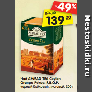 Акция - Чай AHMAD TEA Ceylon Orange Pekoe, F.B.O.P.