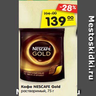 Акция - Кофе NESCAFE Gold растворимый