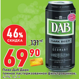 Акция - Пиво Даб Дарк темное пастеризованное фильтрованное, 4,9%,
