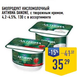 Акция - Биопродукт кисломолочный Активиа Danone, с творожным кремом, 4,2-4,5%