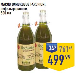 Акция - Масло оливковое Farchioni нефильтрованное