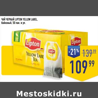 Акция - Чай черный Lipton Yellow Label