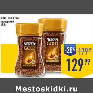 Акция - Кофе Gold Nescafe растворимый