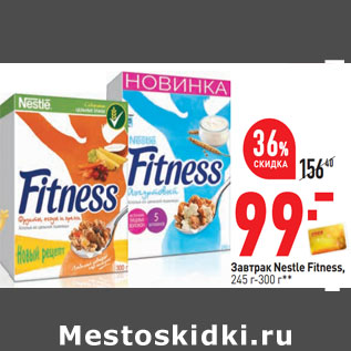 Акция - Завтрак Nestle Fitness, 245 г-300 г**