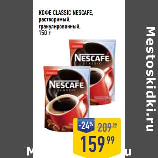Акция - Кофе Classic Nescafe растворимый гранулированный
