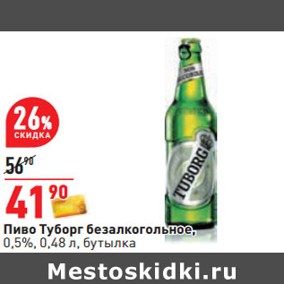 Акция - Пиво Туборг безалкогольное, 0,5%,