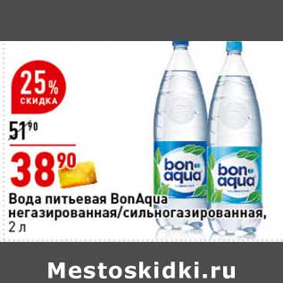 Акция - Вода питьевая BonAqua негазированная /сильногазированная