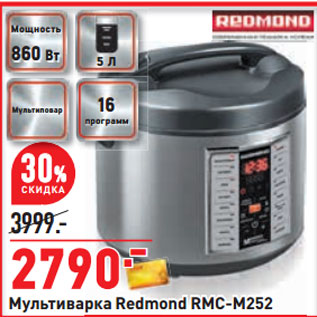 Акция - Мультиварка Redmond RMC-M252