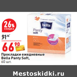 Акция - Прокладки ежедневные Bella Panty Soft,