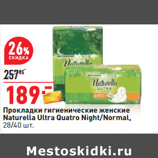 Акция - Прокладки гигиенические женские Naturella Ultra Quatro Night/Normal, 28/40 шт.