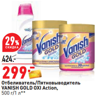Акция - Отбеливатель/Пятновыводитель VANISH GOLD OXI Action, 500 г/1 л**