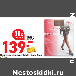 Акция - Колготки женские Golden Lady Ciao, 40 den