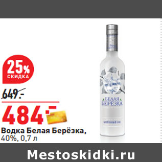 Акция - Водка Белая Берёзка, 40%