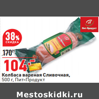 Акция - Колбаса вареная Сливочная, 500 г, Пит-Продукт