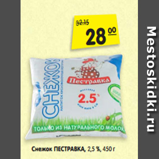 Акция - снежок Пестравка, 2,5%