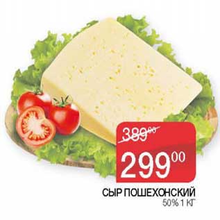 Акция - Сыр Пошехонский 50%