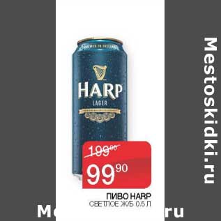 Акция - Пиво Harp светлое ж/б