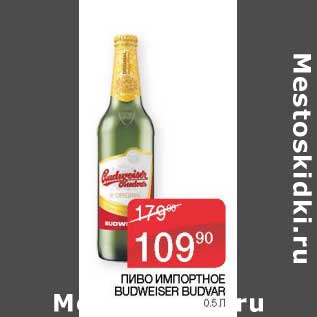 Акция - Пиво Импортное Budweiser Budvar