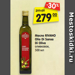 Акция - Масло RIVANO Olio Di Sansa Di Oliva оливковое