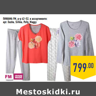 Акция - ПИЖАМА FM, р-р 42–52, в ассортименте: арт. Dasha, Sirkka, Polly, Maggy