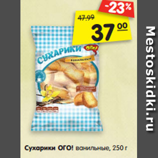 Акция - Сухарики ОГО! ванильные