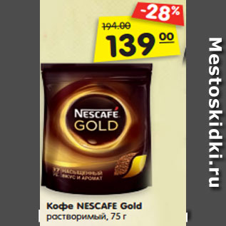 Акция - Кофе NESCAFE Gold растворимый