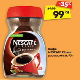 Акция - Кофе NESCAFE Classic растворимый