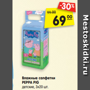 Акция - Влажные салфетки PEPPA PIG детские, 3х20 шт.