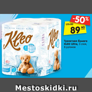 Акция - Туалетная бумага KLEO Ultra, 3 слоя, 8 рулонов