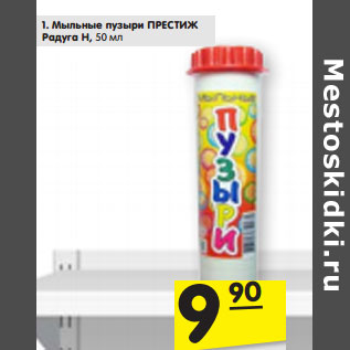 Акция - Мыльные пузыри ПРЕСТИЖ Радуга Н, 50 мл