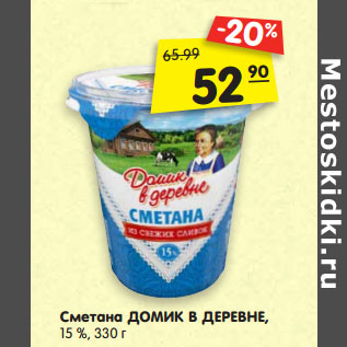 Акция - Сметана ДОМИК В ДЕРЕВНЕ, 15 %,