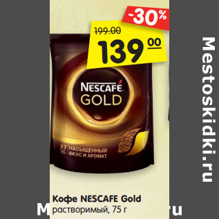 Акция - Кофе NESCAFE Gold растворимый