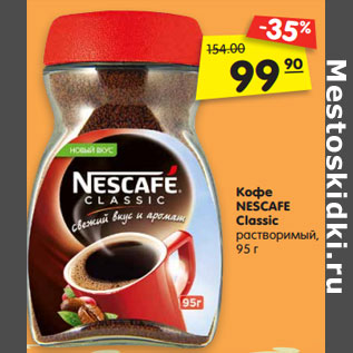 Акция - Кофе NESCAFE Classic растворимый