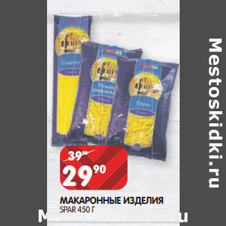 Акция - МАКАРОННЫЕ ИЗДЕЛИЯ SPAR