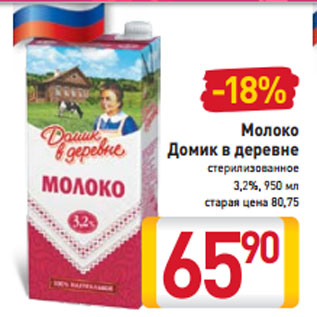 Акция - Молоко Домик в деревне стерилизованное 3,2%, 950 мл