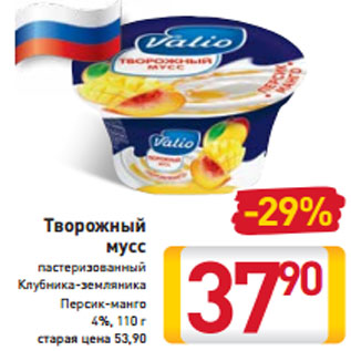 Акция - Творожный мусс пастеризованный Клубника-земляника Персик-манго 4%, 110 г